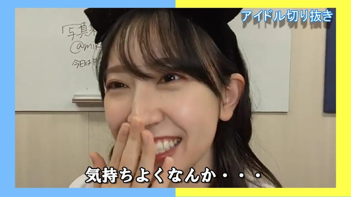 【金村美玖】素直になれない おすし【日向坂46】