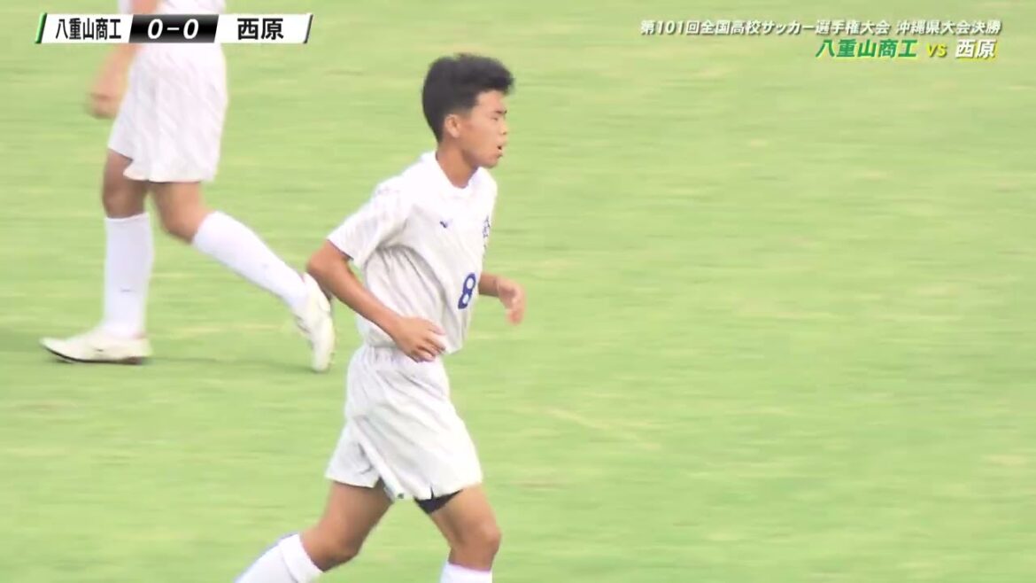【第101回全国高校サッカー選手権　沖縄県大会準決勝第2試合　八重山商工 対 西原】