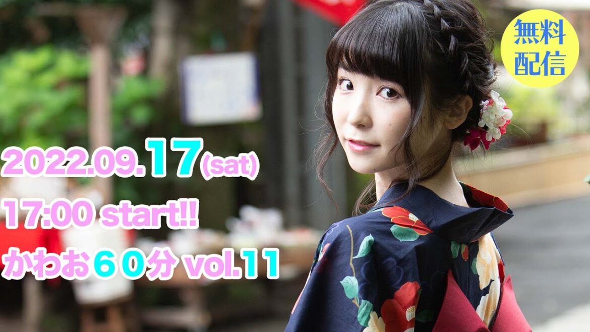 【川音希】無料配信!!! 「かわお60分 vol.11」2022.9.17