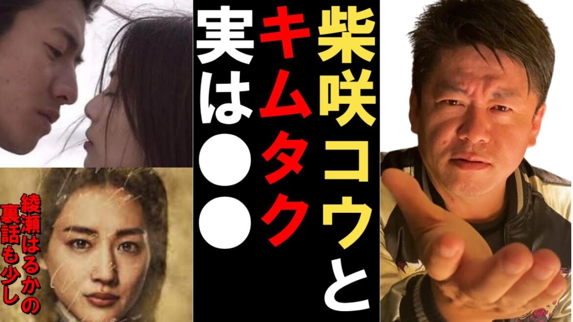 木村拓哉と柴咲コウはプライベートで親密？綾瀬はるかとホリエモンが会った裏話も語る【キムタク / 柴咲コウ /中居正弘 / 嵐 / レジェンド＆バタフライ / キムタク信長 / ホリエモン 切り抜き】