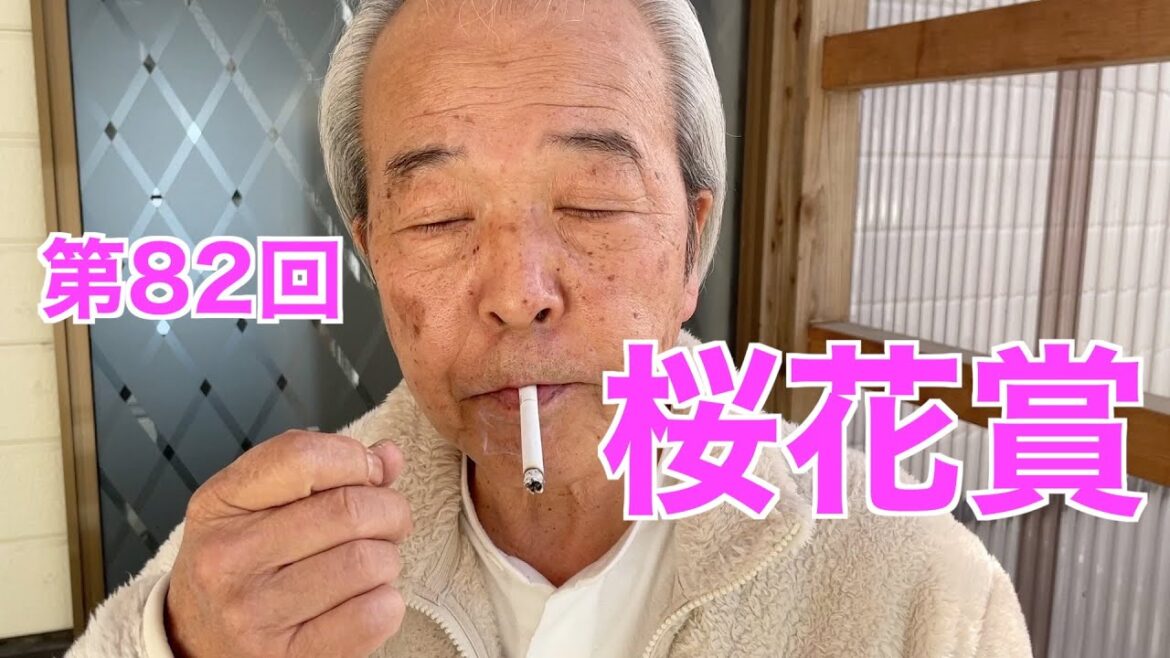 桜花賞か。。