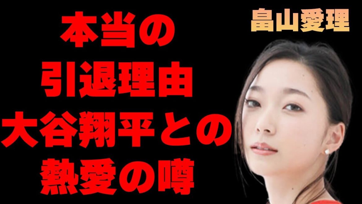 畠山愛理と大谷翔平との熱愛報道の真相に言葉を失う…「新体操」で選手として活躍していた彼女の語られない引退理由がヤバすぎた…鈴木誠也と結婚に至った経緯に驚きを隠せない…