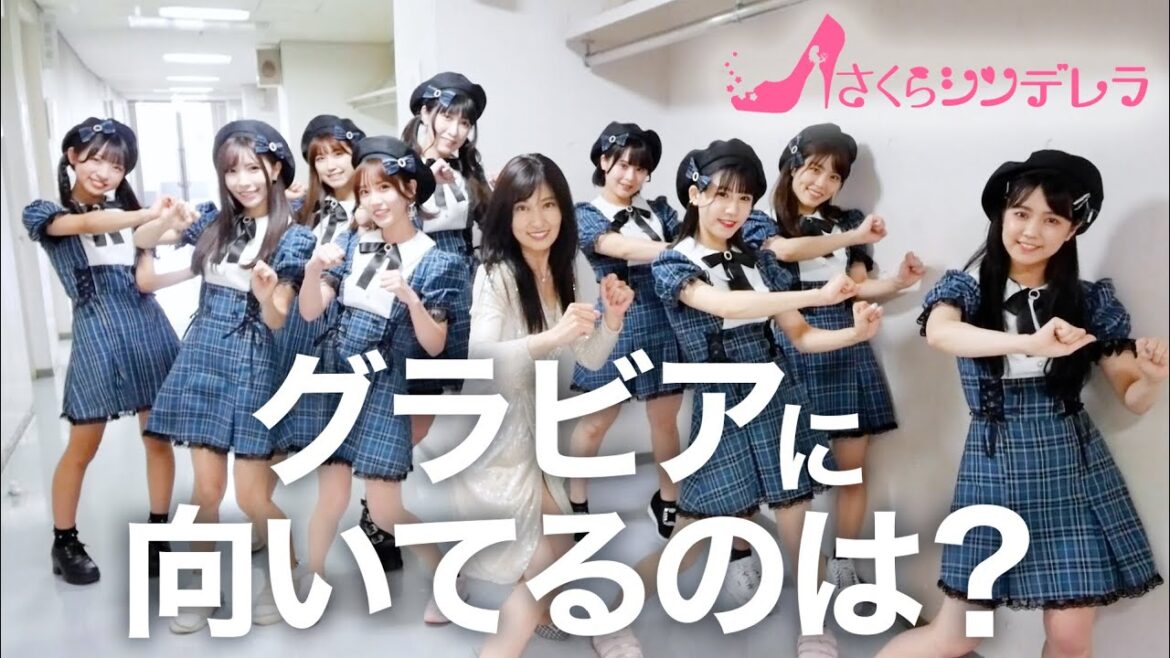 【さくらシンデレラ❌熊田曜子】グラビアに一番向いてるのは？