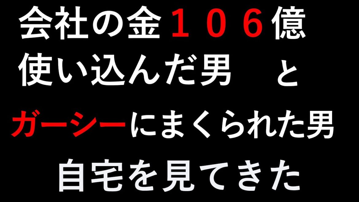 綾野剛、有吉弘行、山田涼介のマンションと大王製紙創業家のギャンブル王子こと井川意高氏の豪邸 #ギャンブル必勝法 #競馬必勝法 #ジャニーズの家