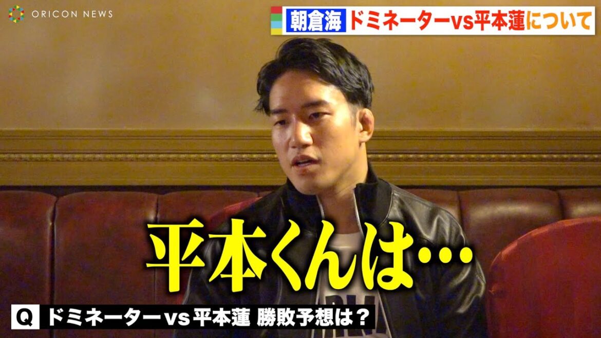 【RIZIN】朝倉海にドミネーターvs平本蓮の勝敗予想とベラトール対抗戦について聞いてみた　『RIZIN LANDMARK 4 in NAGOYA』独占インタビュー