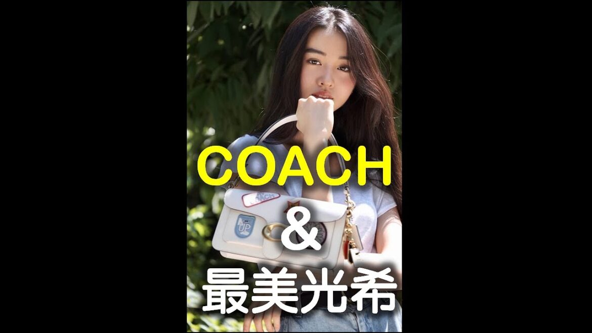 COACH X 光希! 木村光希搞潮! 配 COACH超對味!Kimura Mitsuki X COACH #shorts COACH X 光希! 木村光希搞潮! 配 COACH超對味!Kimura Mitsuki X COACH #shorts