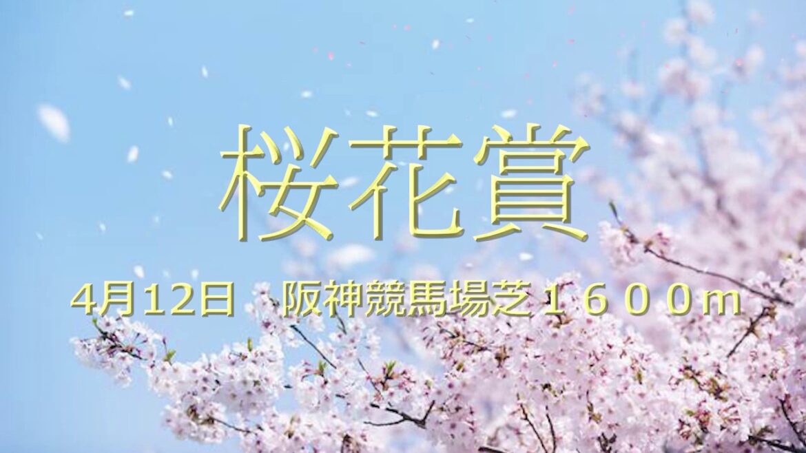 【過去参考動画】【桜花賞2020】中央競馬AI予想20200412#2