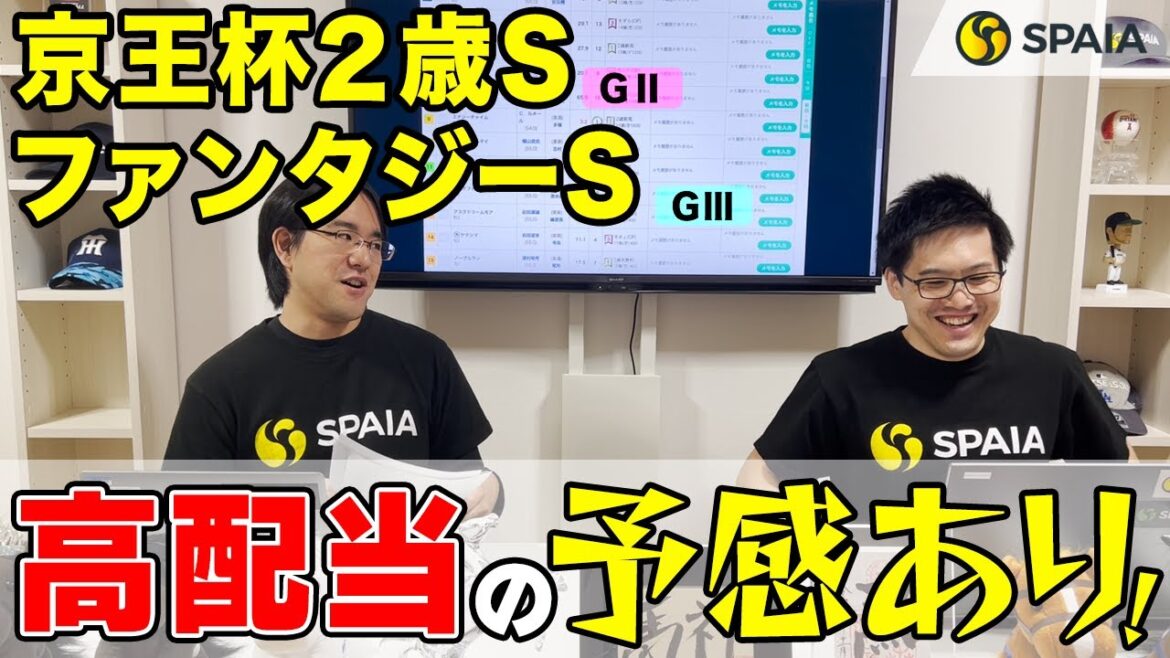 【京王杯2歳ステークス、ファンタジーステークス 2022最終予想】上位人気馬にも死角多数！？　波乱の香り漂う2歳重要で狙い目の馬とは？（SPAIA編）