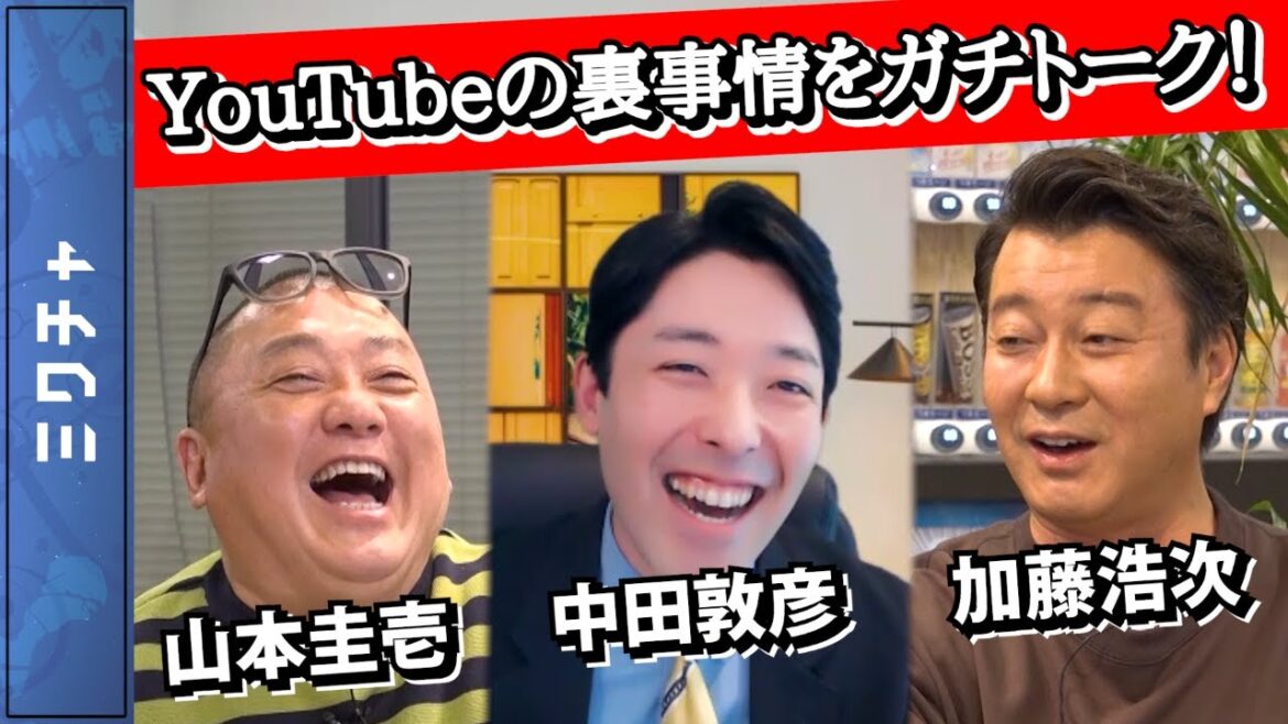 加藤浩次＆中田敦彦YouTubeの裏事情をガチトーク！