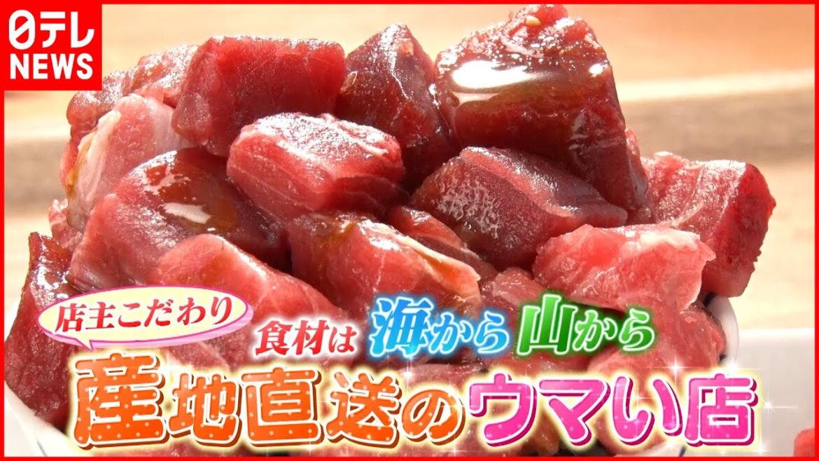 【新鮮!】魚も肉も産地直送だから美味い!新鮮食材の人気店 『news every.』18時特集 【新鮮!】魚も肉も産地直送だから美味い!新鮮食材の人気店 『news every.』18時特集