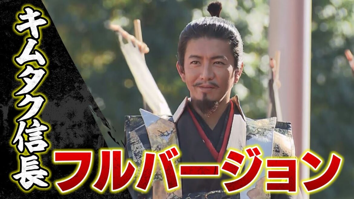 「キムタク信長」たっぷりお見せします！　木村拓哉さんが信長に   ぎふ信長まつり