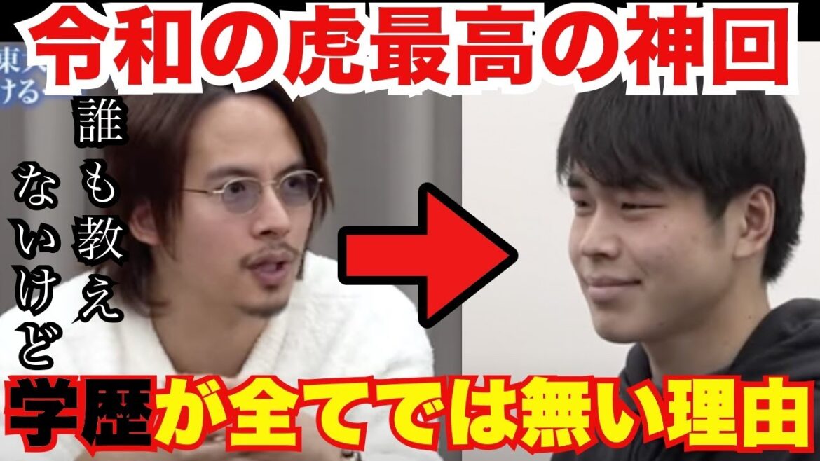 【令和の虎】少年院でドラゴン桜を読んで東大を目指したい中卒22歳の志願者。今回は初の最終決断なし？ドラゴン細井の誰も教えてくれない、人生学歴だけではない話に一同感動。【切り抜き】