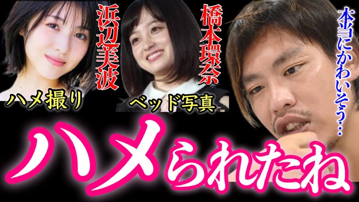 【ガーシー】橋本環奈、浜辺美波は裏で◯◯してる人に騙されてます…放置すると大変なことになります…   【東谷義和/橋本環奈/浜辺美波/箕輪厚介/切り抜き】