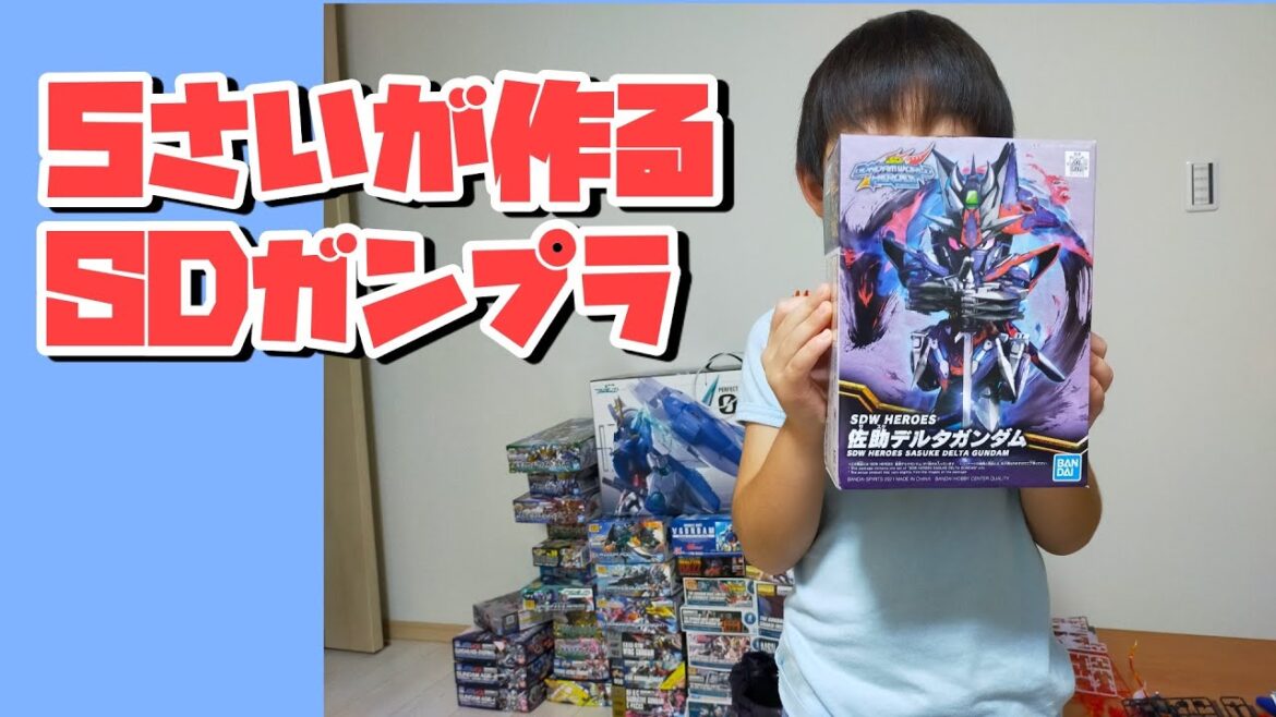 【ガンプラ】5歳が作る変形キット!佐助デルタガンダム SDガンダムワールドヒーローズ 【ガンプラ】5歳が作る変形キット!佐助デルタガンダム SDガンダムワールドヒーローズ