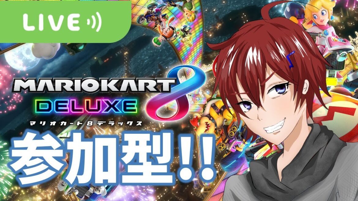 【マリオカート8DX】視聴者参加型の型。大会練習。アッ、これっ、やばいって！