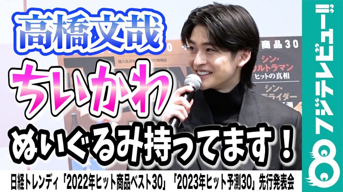 【来年の顔・高橋文哉】2022年は「“ゲーム”にどハマりしました！」