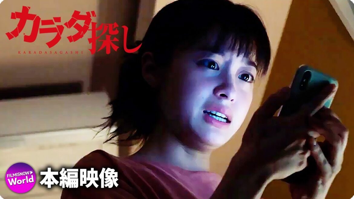 映画『カラダ探し』本編映像 【鑑賞にご注意ください】