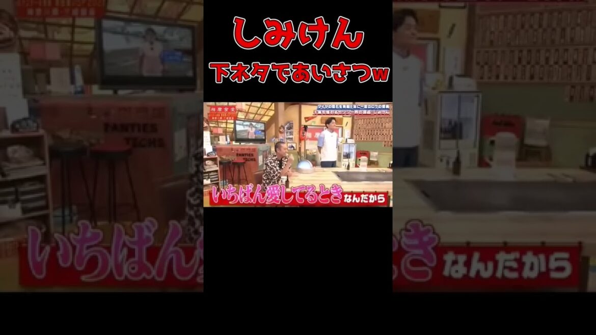 しみけん　相席食堂