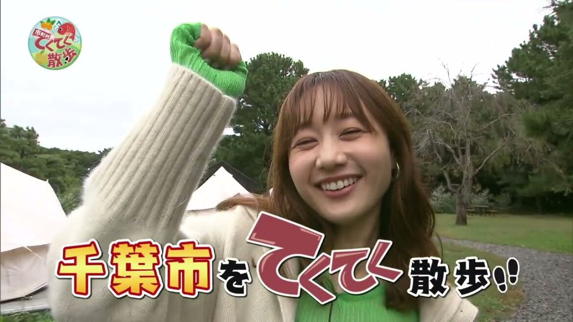 『市町村てくてく散歩』第62回「千葉市」(2022.10.28放送)【チバテレ公式】