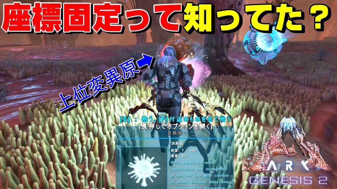 上位変異原を楽々Getする方法解説inロックウェルエリア！【ARK Genesis2 実況 KTR Gaming】