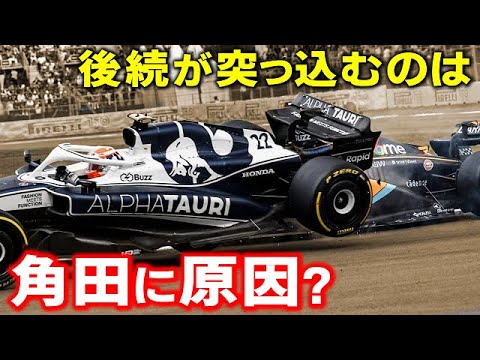 【F1】アルファタウリ角田裕毅にチャンス到来!オコンとリカルドに潰されたレースから何を学ぶべきか!? 【F1】アルファタウリ角田裕毅にチャンス到来!オコンとリカルドに潰されたレースから何を学ぶべきか!?