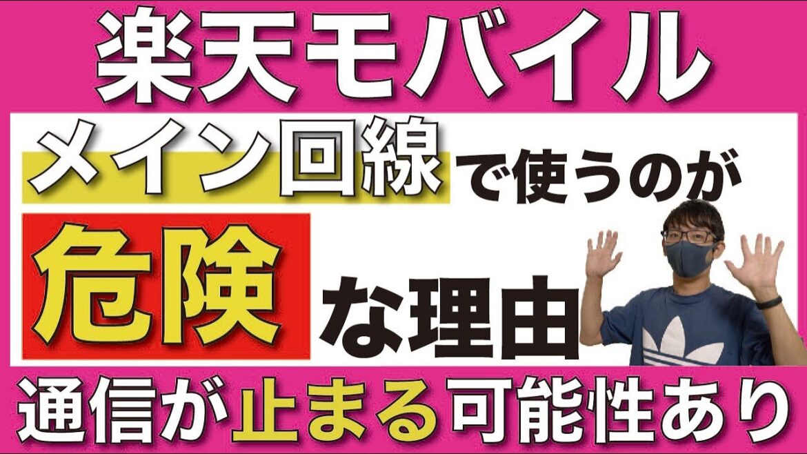 【悲報】楽天モバイルだけで運用するのは、まだ無理だったようだ。。。【圏外/パートナー回線/楽天回線/プラチナバンド】 【悲報】楽天モバイルだけで運用するのは、まだ無理だったようだ。。。【圏外/パートナー回線/楽天回線/プラチナバンド】