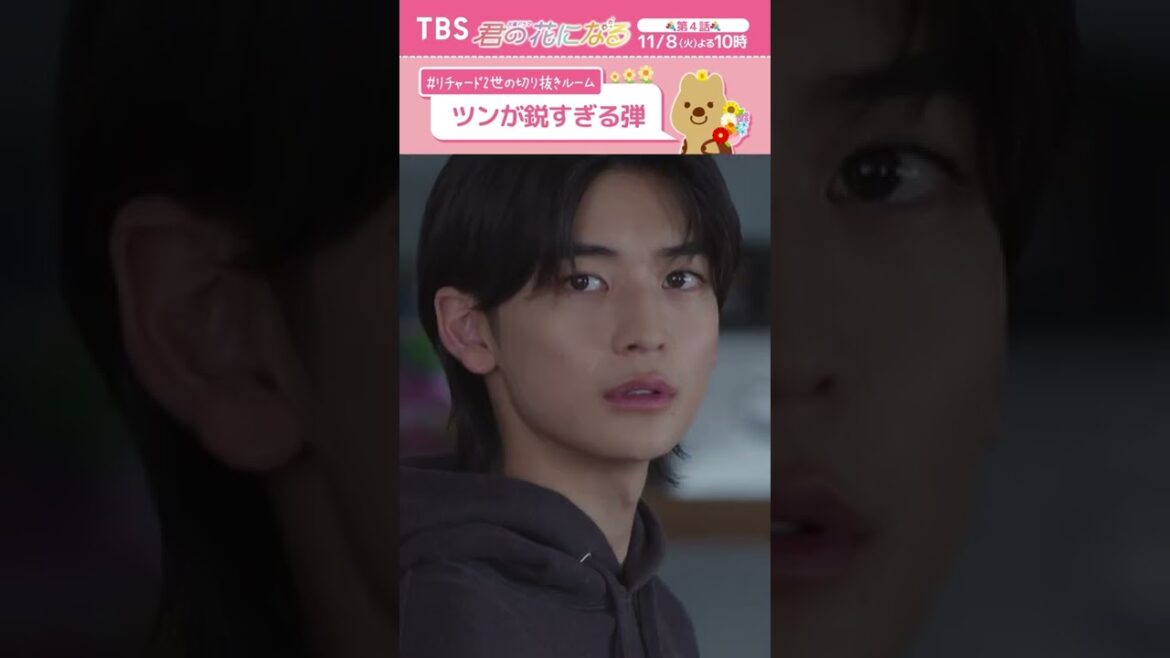 ツンが鋭すぎる弾👀part3〜 #リチャード2世の切り抜きルーム『#君の花になる』 #ブルーム #8LOOM #高橋文哉 #TBS ツンが鋭すぎる弾👀part3〜 #リチャード2世の切り抜きルーム『#君の花になる』 #ブルーム #8LOOM #高橋文哉 #TBS