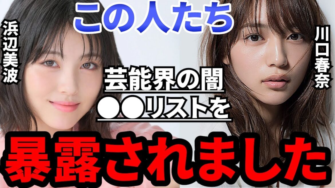 【青汁王子】芸能人と●●するリストが存在！？浜辺美波、川口春奈、橋本環奈がガーシーに暴露されました…『切り抜き』#三崎優太 #沢尻エリカ #新田真剣佑