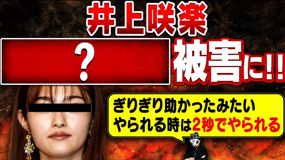 【井上咲楽】●●被害に遭う...誰にでも起こりうるアノ被害の脅威