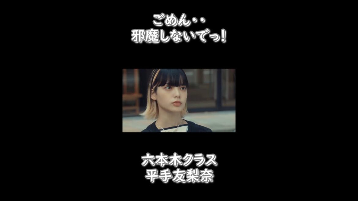 [平手友梨奈]ごめん・・からの～・・・！#Shorts