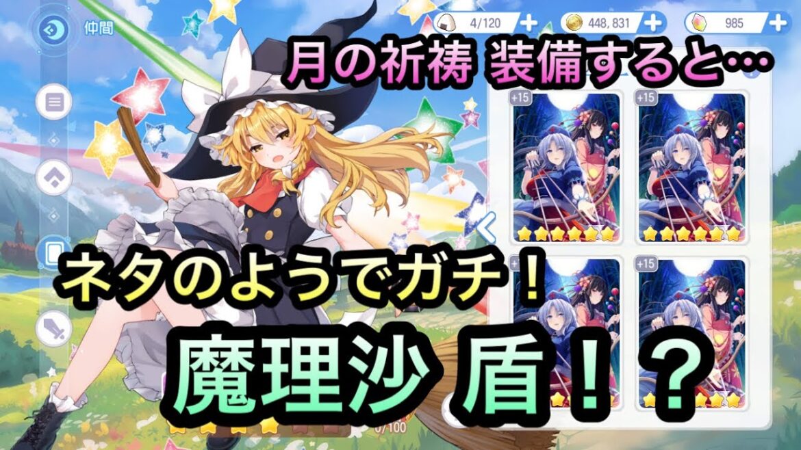 【東方アルカディアレコード】月の祈祷で魔理沙盾編成