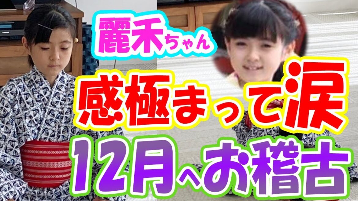 【市川團十郎白猿】麗禾ちゃんのお稽古姿に「涙腺崩壊です」「芯が通った表情に凛としたお姿」