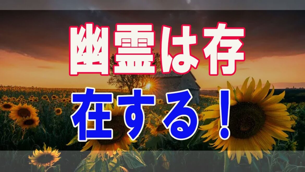 武田鉄矢今朝の三枚おろし 幽霊は存在する！？心霊現象を本気で検証してみた