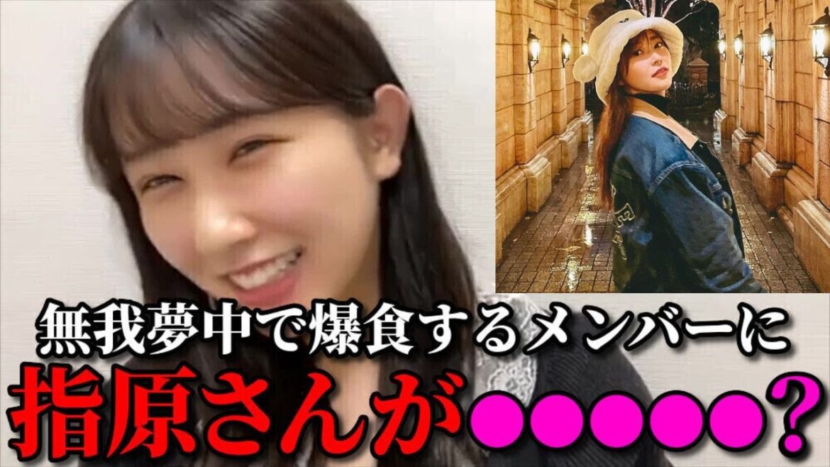 山本杏奈　指原莉乃Pと焼肉行った時の優しいエピソード　＝LOVE（イコールラブ・イコラブ）