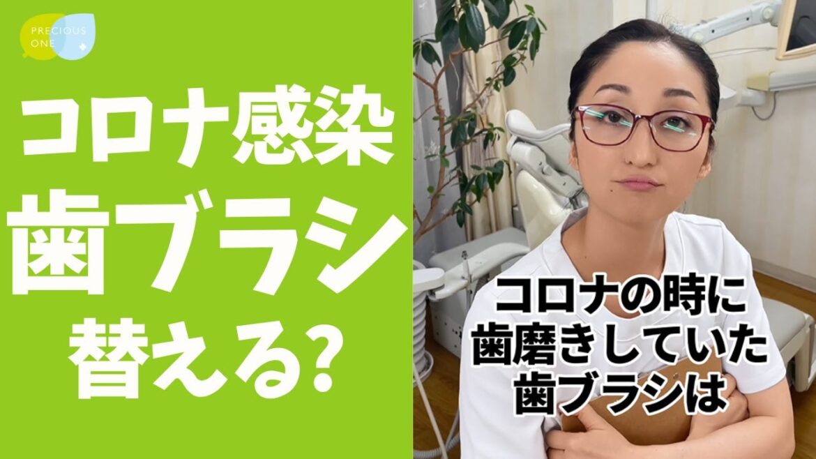 【コロナ陽性】その時使った歯ブラシは捨てるべき？ #shorts