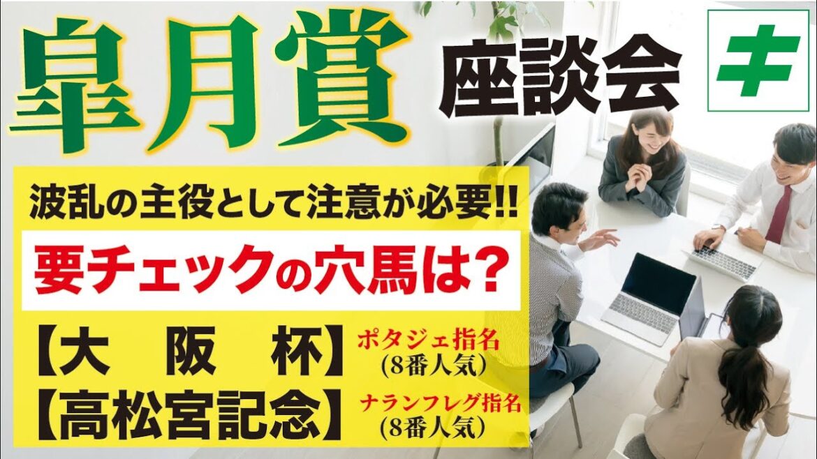 皐月賞 2022 【予想/穴馬】自信度MAX！波乱の主役として注意が必要な馬とは？今年は主役不在だからこそ自信あり！！