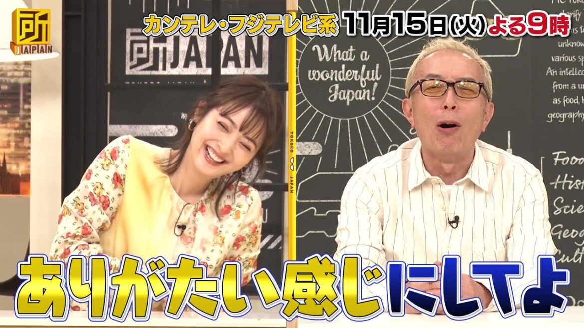所JAPAN【所ジョージ＆佐々木希も驚き！京都の衝撃進化＆栃木・茨城の小京都アピール！】