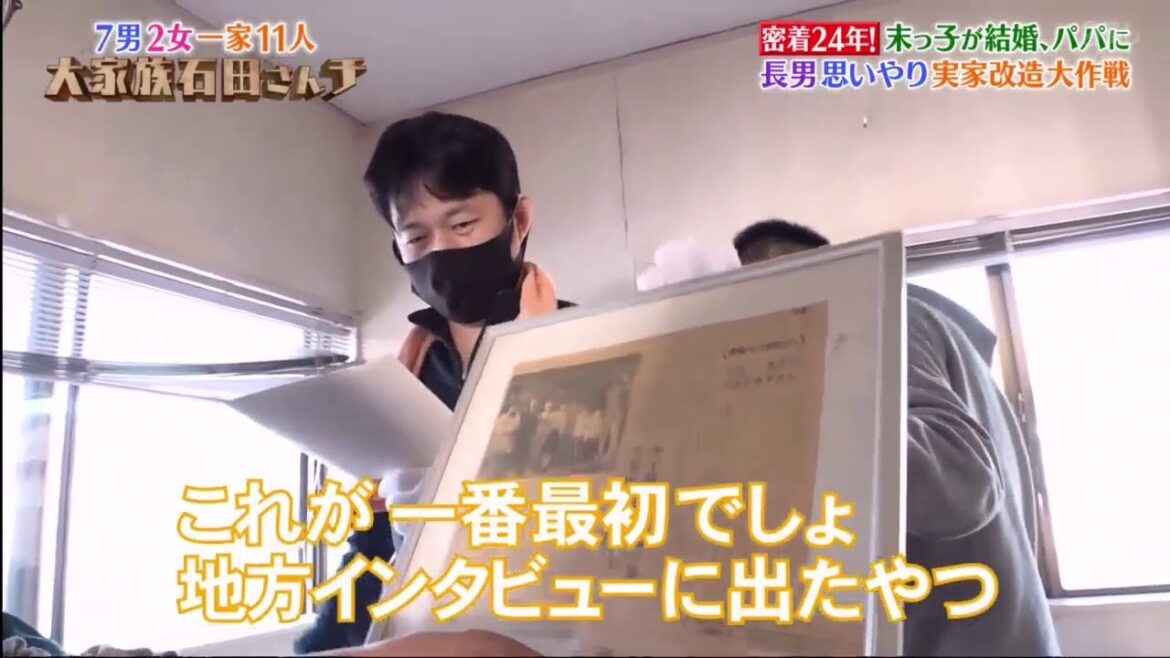 『大家族石田さんチ』長男・孝之さんの思いやり実家改造大作戦