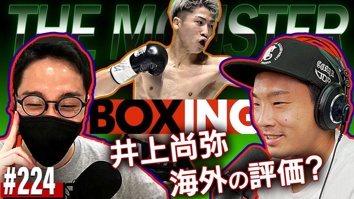 【井上尚弥】アメリカでの知名度はどれくらい？｜「Boxing and Boxing」に聞いてみました！