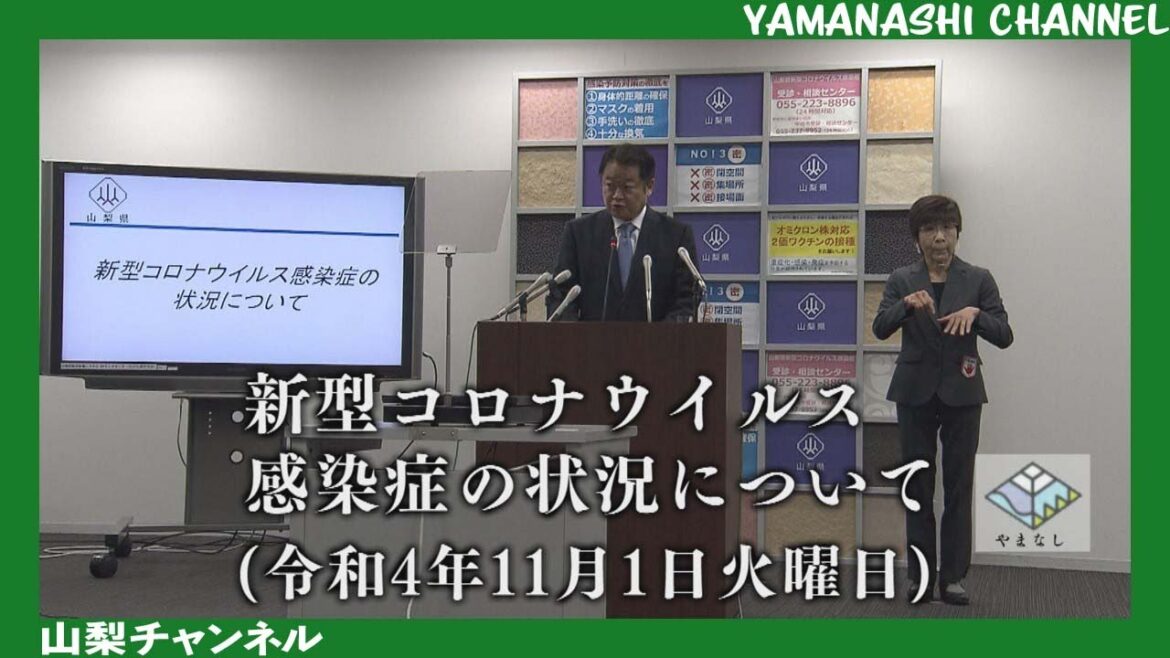 新型コロナウイルス感染症の状況について