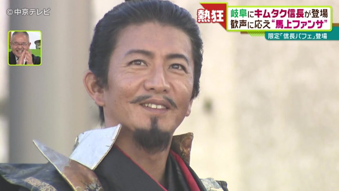 岐阜にキムタク信長が登場 46万人殺到… 歓声に応え“馬上ファンサ”も ファン感激「一生忘れない」 岐阜にキムタク信長が登場 46万人殺到… 歓声に応え“馬上ファンサ”も ファン感激「一生忘れない」