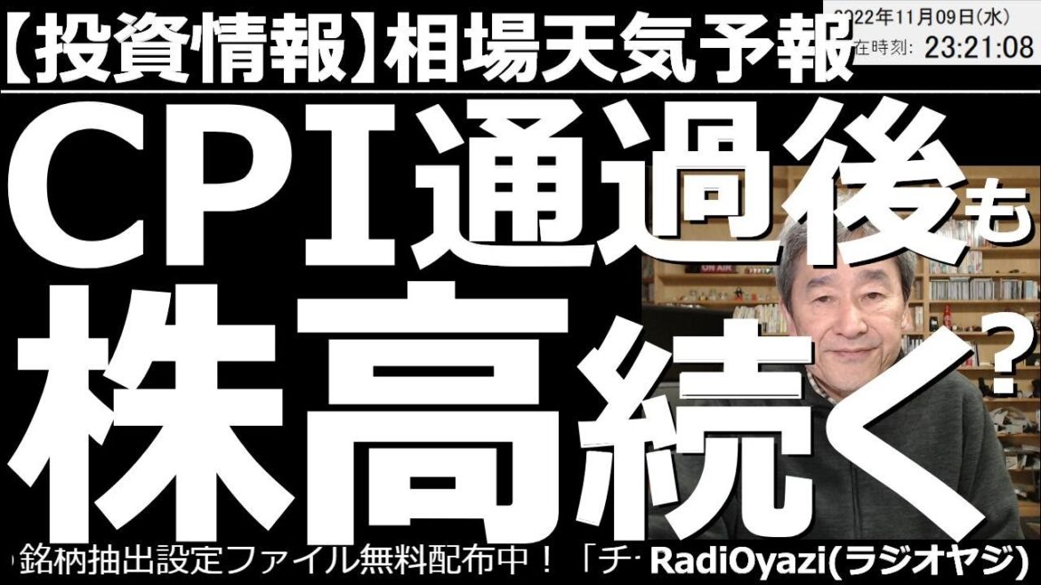 【相場天気予報(総合投資情報)】米CPI通過後も株高は続くのか？　明日(10日)夜10時30分は米CPI。前段階では、株がやや上がり過ぎ、ドル円がやや下がり過ぎている感。通過後は逆の流れが来るのでは？