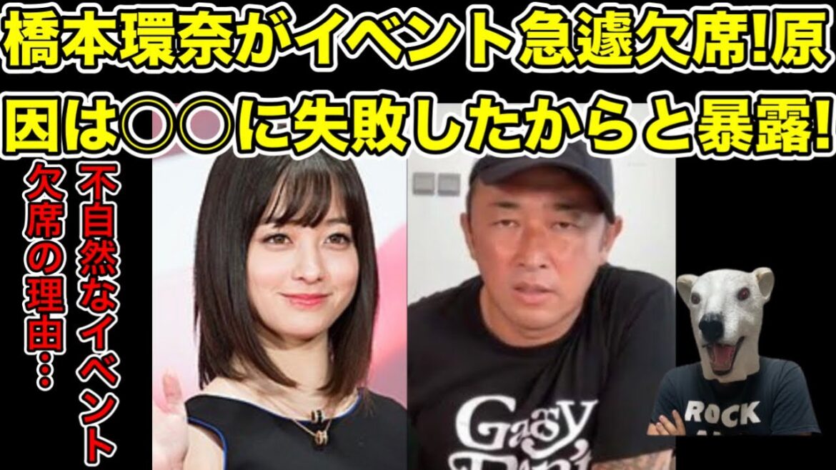 橋本環奈がイベントを急遽欠席!中川大志との熱愛以外の理由とは…?【東谷義和・女優・綾野剛・浜辺美波・ヒカル・青汁王子・田村淳・ひろゆき・パパ活】
