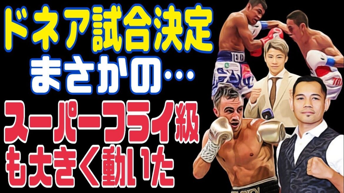 【速報】ドネア試合決定！相手は〇〇〇〇と！