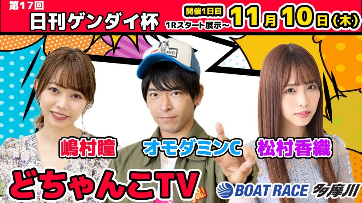 どちゃんこTV【第17回日刊ゲンダイ杯:3日目】11/10(木) どちゃんこTV【第17回日刊ゲンダイ杯:3日目】11/10(木)