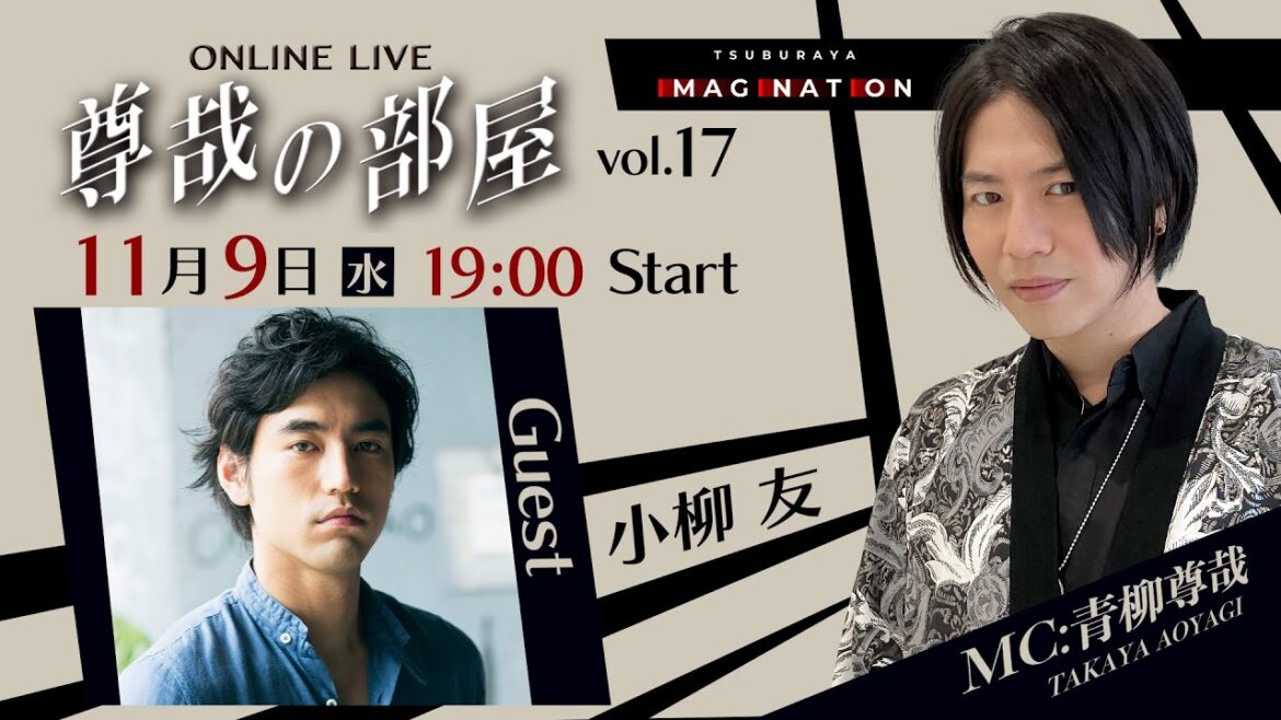 ＜冒頭特別生配信＞第17回『～尊哉の部屋～TSUBURAYA IMAGINATION ONLINE LIVE』