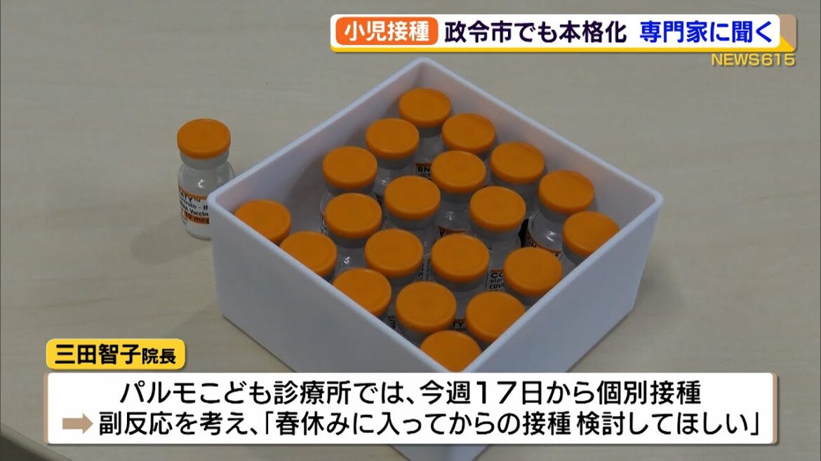 新型コロナ 5～11歳向けワクチン接種 小児科医「春休みに入ってから」（静岡県）