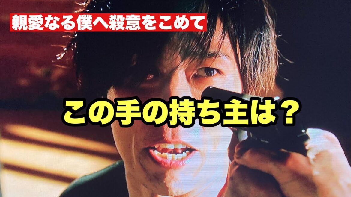 【親愛なる僕へ殺意をこめて】第6話考察　真犯人はかなり絞られている