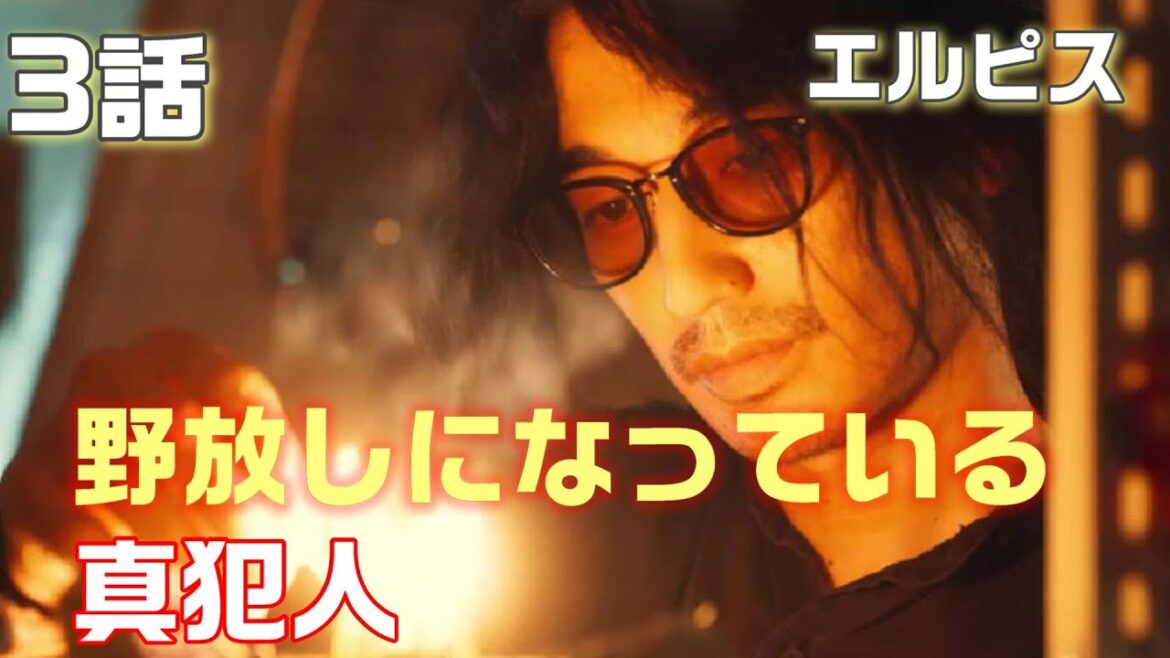 【エルピス-希望、あるいは災い- ドラマ考察　＃4】３話　岸本睦子が抱えている事。3話でロン毛男を登場させたのには意味がある。ＶＴＲオンエアまでの流れ＜長澤まさみ・眞栄田郷敦・鈴木亮平＞