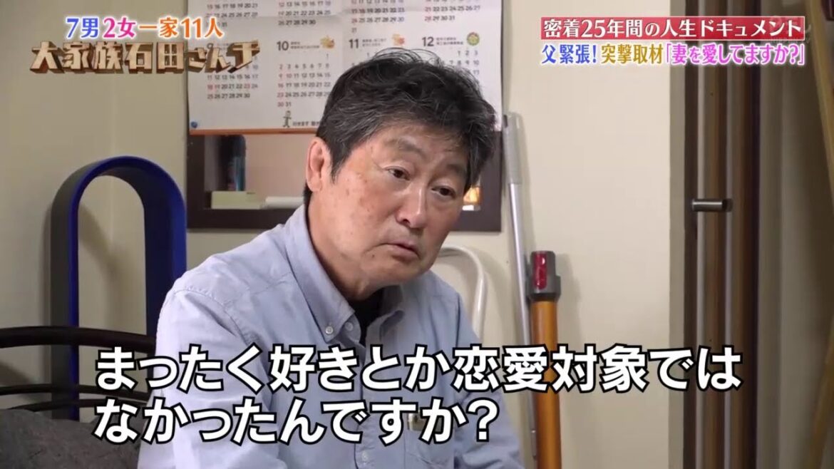 【大家族石田さんチ】石田晃さんは千恵子さんにまったく好きとか恋愛対象ではなかった？